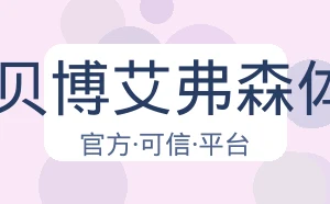 BB贝博艾弗森体育