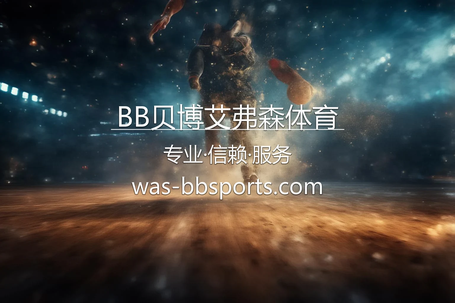 BB贝博艾弗森体育【官方网站】最新App下载与代理合作 - BB-Iverson 英雄图